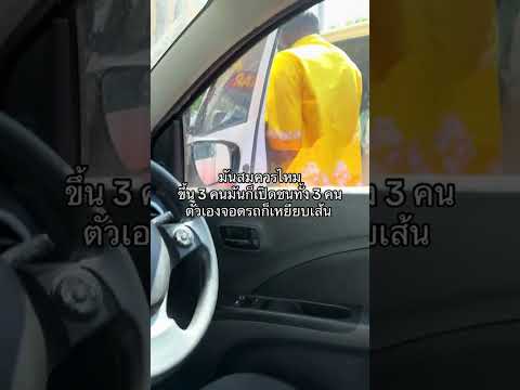 “กรูก็สดใสของกรูอยู่ดีๆ..🤬” #เฮีย          #เฮียขับรถ #ตะกวดขับรถ #รถยนต์ #ที่นี่ประเทศไทย