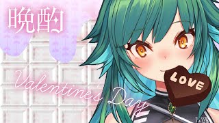 【雑談】バレンタイン晩酌♡【北小路ヒスイ/にじさんじ】のサムネイル