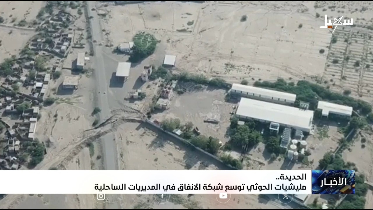 مليشيا إيران الحوثية توسع شبكة الانفاق في مديريات الساحل بمحافظة الحديدة