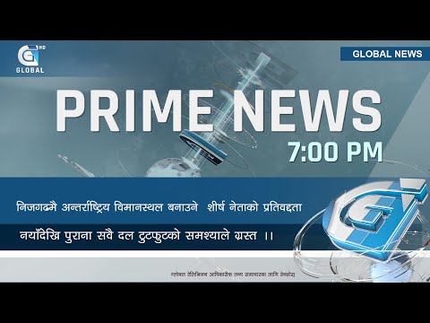 निजगढमै अन्तर्राष्ट्रिय विमानस्थल बनाउने  शीर्ष नेताको प्रतिवद्दता