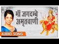 दुर्गा अमृतवाणी, Durga Amritwani | Vandana Vajpayee | Full Audio Song Navratri Special | Nup