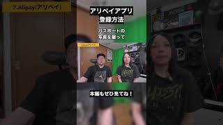 アリペイアプリでクレジットカードとパスポート登録の手順を解説！