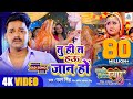 VIDEO तु ही त हऊ जान हो Pawan Singh दर्द भरा गाना Ft K