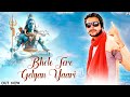 BHOLE TERE GELYAN YAARI OFFICIAL VIDEO SOURAV NAINA NEW HARYANVI KAWAD SONG 2024 Kawad2024