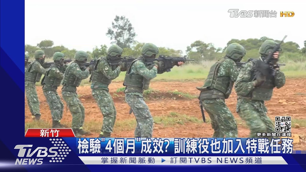 檢驗「4個月」成效？　訓練役也加入特戰任務