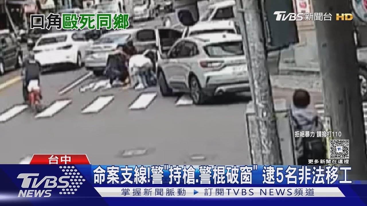 台中命案! 逃逸移工「打死同鄉」 警追查額外逮獲5非法移工