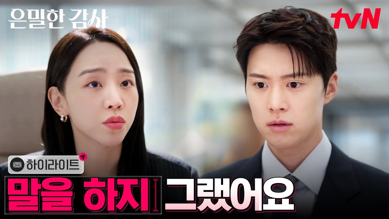 2화 하이라이트｜사직서 제출 직전, 공명에게 찾아온 복수의 기회? #은밀한감사 EP.2