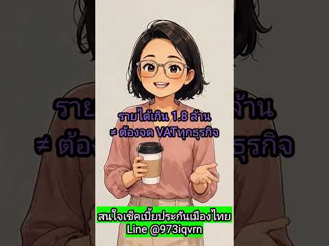 คลิกเพื่อดูคลิปวิดีโอ