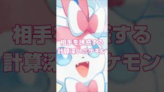 【ポケモン】ニンフィアって… #ポケモン #ニンフィア #ポケモンsv