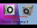 How To Use On Delay And Off Delay Timer On Delay And Off Delay Timer Timer Bangla Tutorial