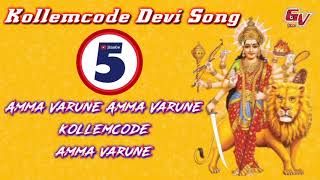 Kollemcode Devi Song 5  #AmmaVarune