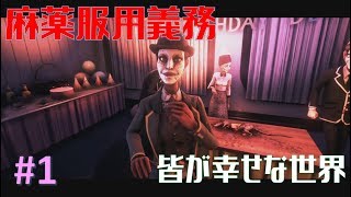 WE HAPPY FEW #1 皆幸せ