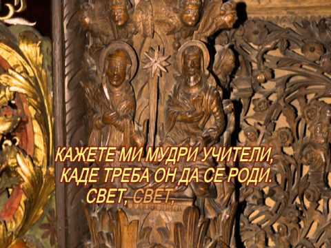 Стара коледарска византиска песна