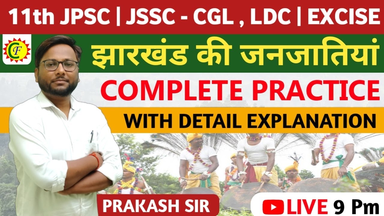 झारखंड की 32 जनजातियां | COMPLETE PRACTICE  | 11th jpsc | jssc cgl , ldc |JHARKHAND | By prakash sir