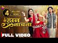 Jhan Nachna Sunil Soni Kanchan Joshi Aditya M Richa P Sanjay V CG Song Rangmanch