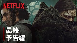 最終予告編（字幕版）