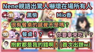 主持人Mio下場玩反而變成被虐的人w 486首次出題太刁鑽，Nene語出驚人嚇死眾人w【大空スバル/宝鐘マリン/大神ミオ/猫又おかゆ/桃鈴ねね/虎金妃笑虎】【Hololive中文】【Vtuber精華】