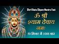 Om Shree Shyam Devay Namah 1008 Times Fast Shri Khatu Shyam Mantra