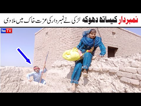 Number daar K Sath Dhoka Larki Nay Izat Khak Funny Video | Most Comedy Funny Video | You Tv Hd 2025