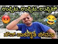 ಉಪ್ಪಿಟ್ಟು | Very Emotional Story | Uppit Uttar Karnataka Comedy | Prakash RK funny video
