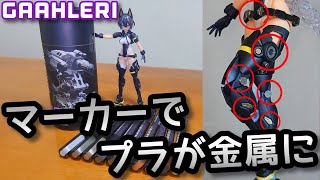 発色 メタリック感に 感動！これは凄いマーカーだぞ【GAAHLERI】