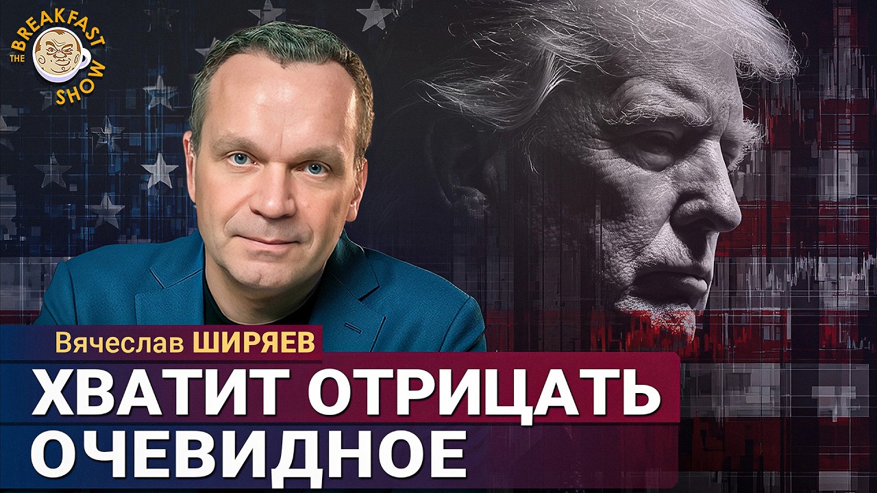 Все смеялись, а я говорил: так и будет! Экономический обозреватель Вячеслав Ш