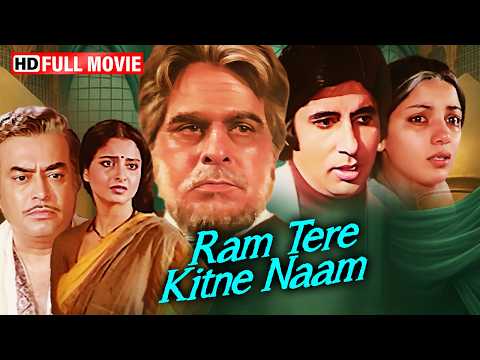 Sanjeev Kumar & Rekha  Emotional Masterpiece 😢 | Ram Tere Kitne Nam (1985) Full Movie | HD