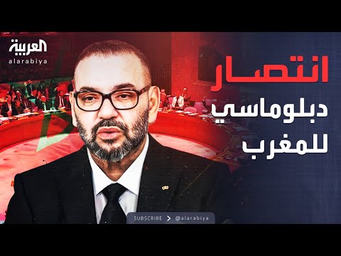 فيديو | مجلس الأمن يقر خطة المغرب للحكم الذاتي في الصحراء الغربية