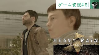 part5【HEAVY　 RAIN～心の軋むとき～　】  父親らしさ