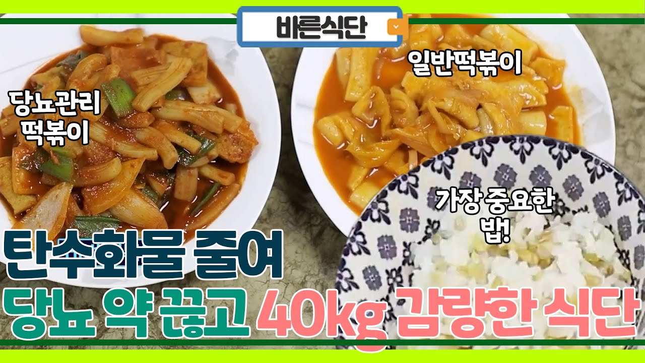 당뇨 약, 인슐린 주사 끊고 40kg 감량한 비법은 오로지 탄수화물 줄이기?