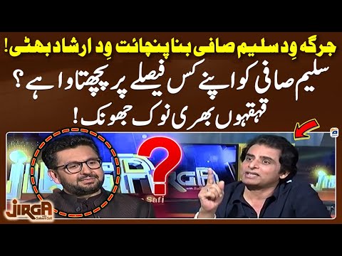 "Jirga With Saleem Safi" Bana "Panchayat With Irshad Bhatti" - Geo News