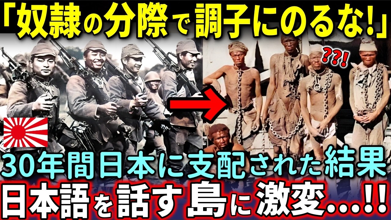 【海外の反応】　「こんなの日本だけ」30年間日本に支配され世界一の親日国になった理由、天皇陛下も慰霊に涙