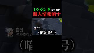 試合に勝つためには手段を選ばない #valorant #ゲーム実況