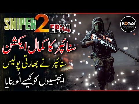 SNIPER 2.0 | EP 34 | Sniper Evades Indian Police And Agencies | Riaz Aqib Kohlar | Roxen Original