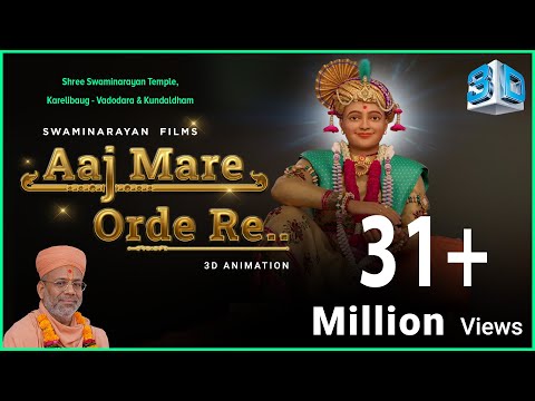 AAJ MARE ORDE RE | આજ મારે ઓરડે રે | 3D Animation | Gyanjivandasji Swami - Kundaldham