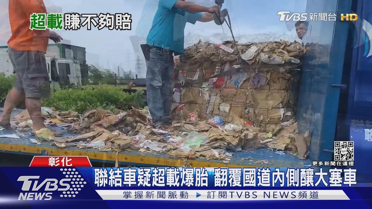 罰比賺得多！大車超載「依重量累計」　國道半年仍2千輛違規