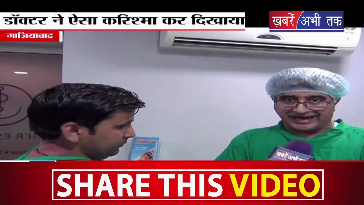 गाजियाबाद: 18 मिनट में ये डॉक्टर कर लेते है कान के पर्दे का ऑपरेशन || Khabrain Abhi Tak Live