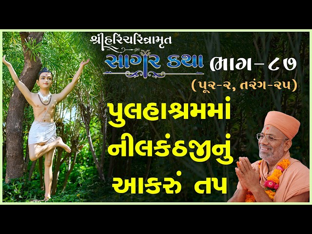 Pulhashramma Nilakanthjinu Aakaru Tap