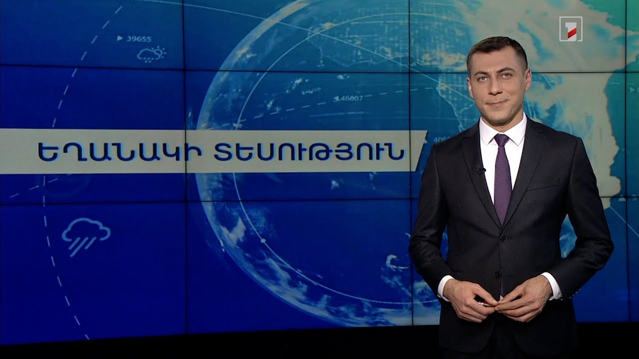 Դեկտեմբերի 13-ի եղանակային կանխատեսումները