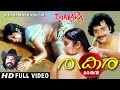 Thakara Malayalam Full Movie Prathap Pothan Surekha HD