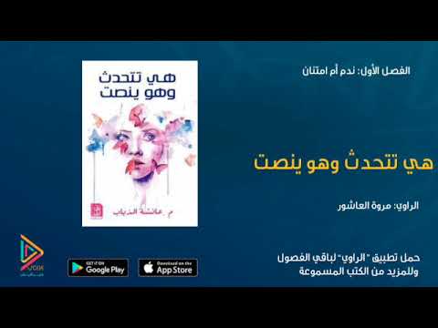 هي تتحدث وهو ينصت  ارض الكتب