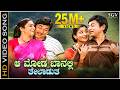Aa Moda Baanalli Teladuta Dhruva Thare HD Video Song Dr Rajkumar Geetha Deepa