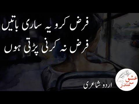 download lagu mp3 mp4 Farz Karo Tum Chat Par Urdu Poetry, download lagu Farz Karo Tum Chat Par Urdu Poetry gratis, unduh video klip Farz Karo Tum Chat Par Urdu Poetry