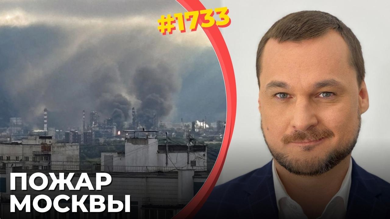 Украина пробила ПВО Москвы | Столица РФ осталась без топлива | У Путина не ост
