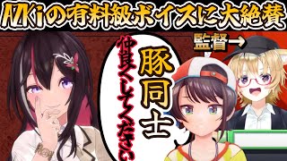 【罵倒選手権】AZKiの超有料級ボイスを聞いた後なぜか揉め出す豚達ｗ【 #ホロライブ切り抜き / #大空スバル  】