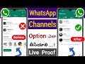 Whatsapp Channels ని ఎలా Remove చేయాలి 😭 Remove Whatsapp Channels 🙄 Download Old Version Wha