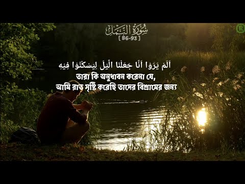 Surah An-Naml with Bangla Translation || Recited by Islam Sobhi || Soothing the Soul with the Quran.