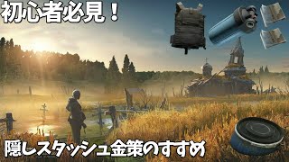 【EFT】初心者必見！ショアライン隠しスタッシュ金策解説！