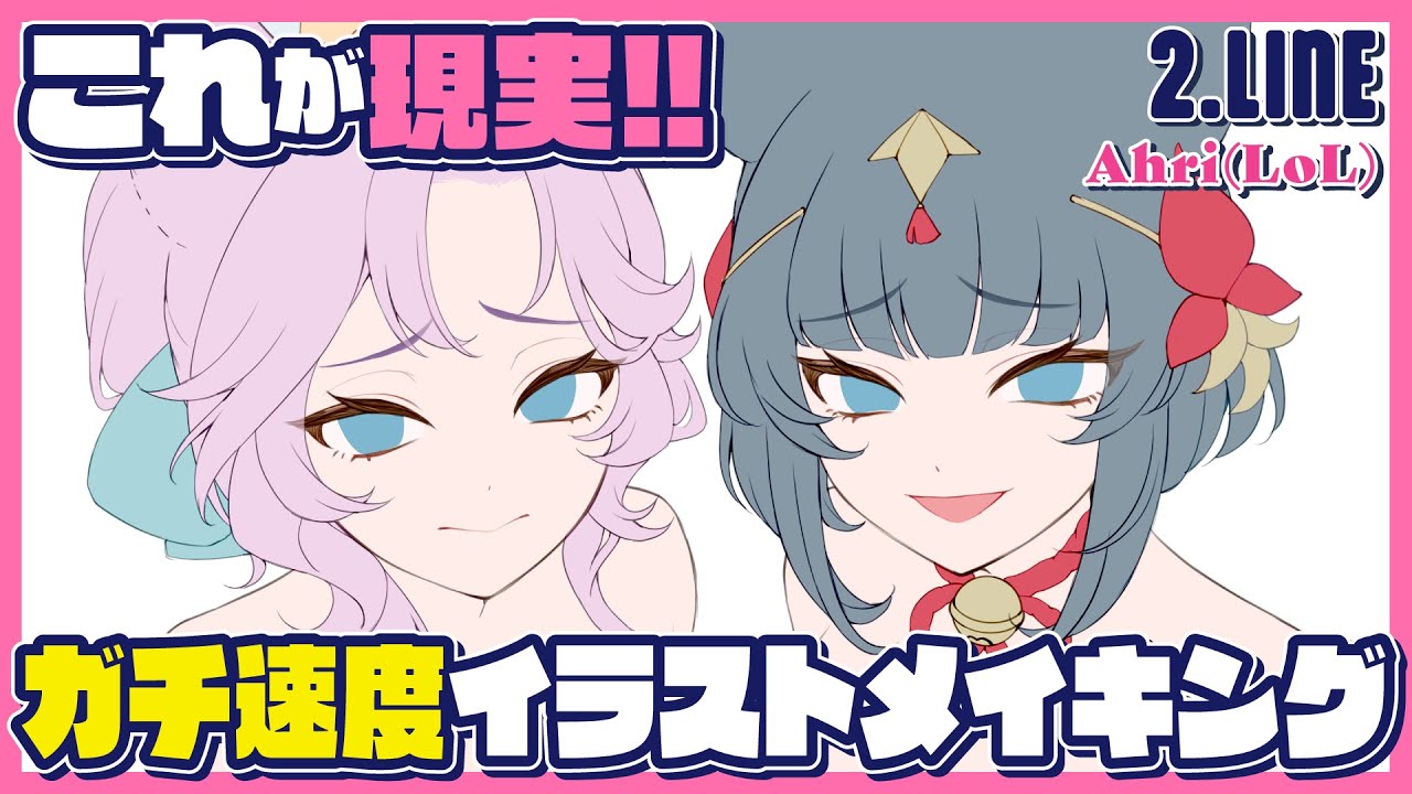 【倍速・カット無し！】リアルガチなイラストメイキング　～2.線画～【Illustration Making/SAI2】