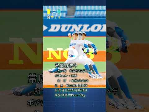 史学科 この後すぐ！青学ドラフト予告編